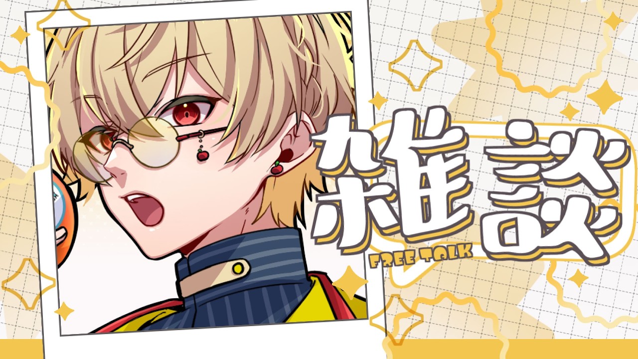 【雑談配信】動画投稿しましたよ #ツナカン