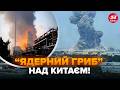 ⚡КІЛЬКА ГОДИН ТОМУ! "ЯДЕРНИЙ ГРИБ" у Китаї (ВІДЕО). ПОТУЖНИЙ ВИБУХ на ХІМЗАВОДІ. СТОВП диму ДО НЕБА