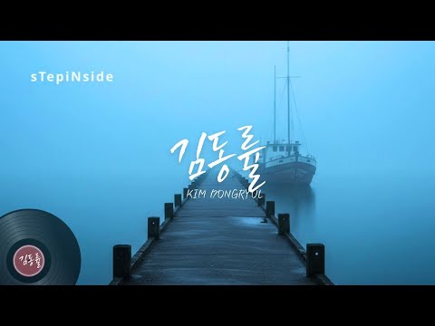 김동률 콘서트 플레이리스트 Kim Dong Ryul PLAYLIST TunerRadio 