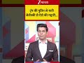 Trump की Putin से यारी जेलेंस्की से ऐसे की गद्दारी.. #shorts #ytshorts #latestnews