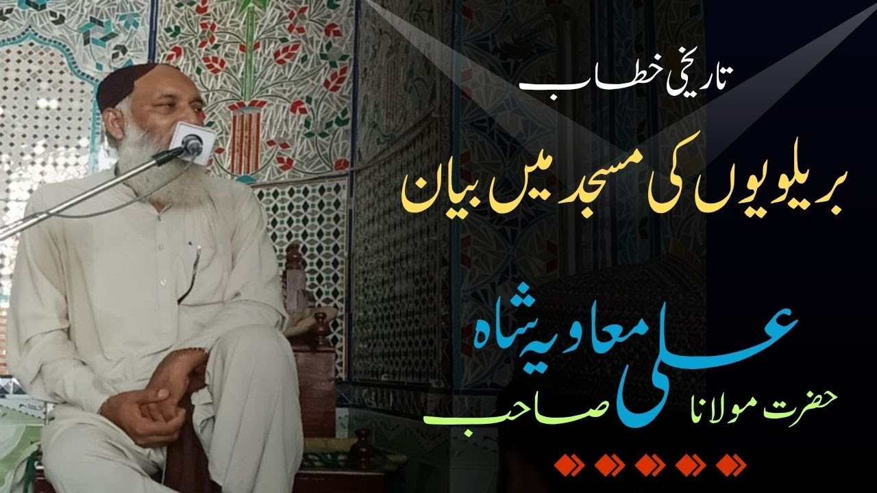 Maulana Ali Muavia shah sahib at narowal new byan2025 | Hafiz Media 777