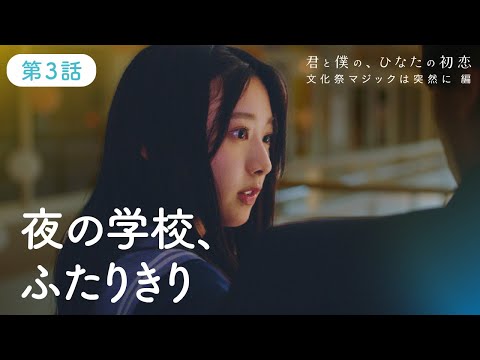 Hinatazaka46 [You and Me, Hinata's First Love - The School Festival Magic Comes Suddenly] Episode...