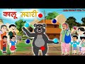 🎪 Kalu Madari Ka Desi Entertainment Show 🇮🇳🔥 (@Babytoys-p1p)