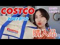 【コストコ購入品】行ったら買うべきなオススメのリピ買い品紹介♪実食&オススメの食べ方も！【爆買い】
