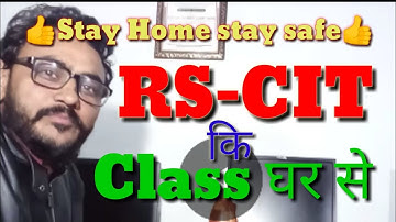 RS-CIT कि Class घर से rkcl app के माध्यम से जल्दी करें।