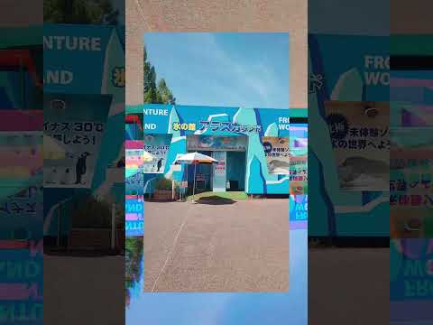 【群馬県】【渋川市】渋川スカイランドパーク🎡小さい子は大満足！水遊び！遊園地！　#渋川市 #渋川スカイランドパーク #群馬旅行 #shorts #vtuber