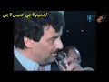 الفنان خميس ناجي اهجر حبايبي اوخلاني الفنان خميس ناجي اهجر حبايبي اوخلاني