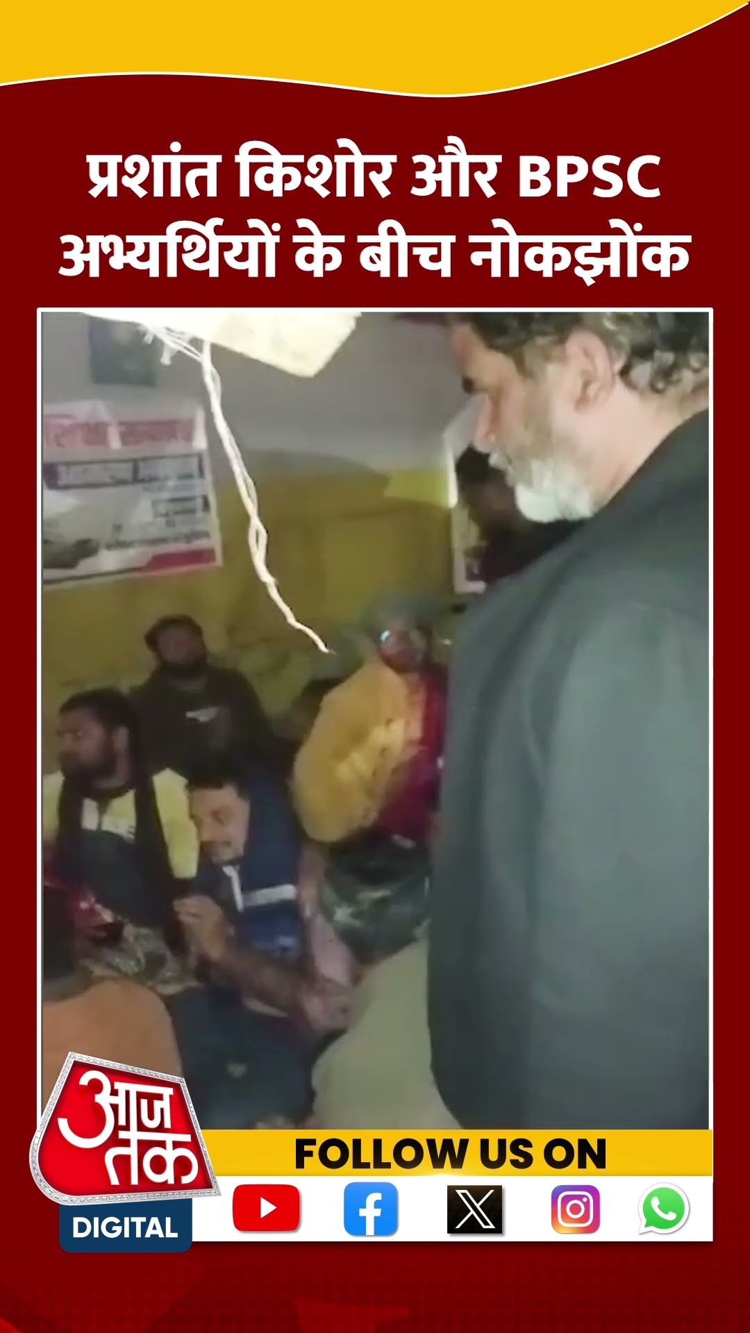 Bihar BPSC Protest: Prashant Kishore और BPSC अभ्यर्थियों के बीच नोकझोंक | #shorts #shortsviral