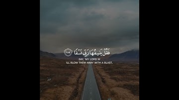 وَيَسْأَلُونَكَ عَنِ الْجِبَالِ فَقُلْ يَنسِفُهَا رَبِّي نَسْفًا (105) | سورة طه | هيثم الدخين