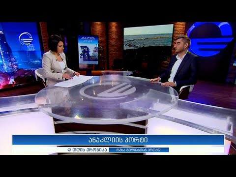 დღის ქრონიკა - 4 მარტი, 2021 წელი