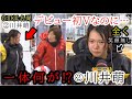【珍初V】デビュー初Vなのに"お叱り"を受ける??2川井萌選手、一体何が!?︎【GIII浜名湖優勝戦】