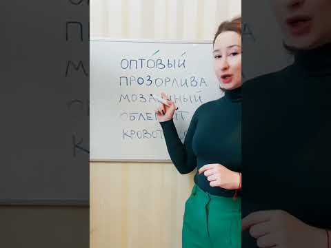 ПОВТОРЯЕМ УДАРЕНИЯ #егэ #tiktok #русскийязык #огэ #shorts