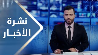 نشرة الأخبار | 13 - 11 - 2023 | تقديم عبد الغني خصروف | يمن شباب