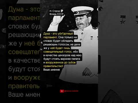 ЖЁСТКО ПРО ДУМУ