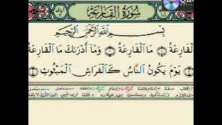 The Nobel Quran Surah 101. Al-Qâri'ah - Muhammad Thoha Al-Junayd