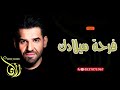 اقوى اغنية عيد ميلاد جديد 2021 فرحة ميلادك غير | حسين الجسمي