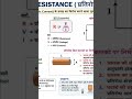 resistsnce 12thphysics #neet IIT jee