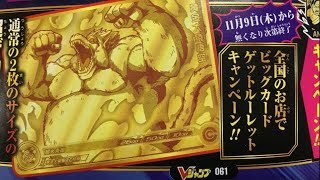 【SDBH7弾最新情報】金箔大猿悟空ステータス公開!!ビッグカード 