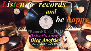 Driver's song Oleg Anofriev Recorded 1963 USSR Aprelevskii Zavod #78rpm #shellac #RecordsKing_13923