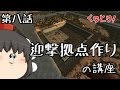 【7 Days to Die】建築マイスターが逝くっ#08【ゆっくり実況】α14