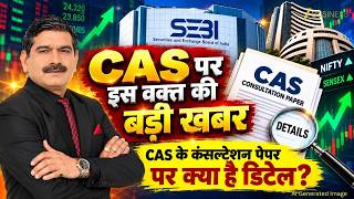 CAS Consultation Paper जारी! Zee Business ने सबसे पहले दी थी खबर