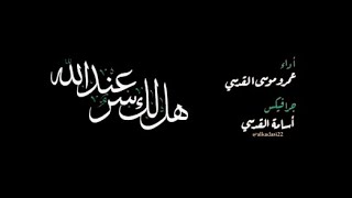 المنشد عمرو موسى القدسي🌜 محمد سعد إبراهيم الشريفى