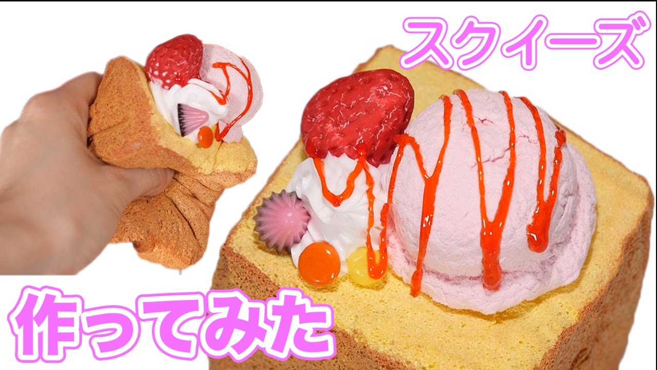 Handmade squishies! I tried making a honey toast squishy #squishy