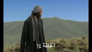 مسلسل سلم نحو السماء - الحلقة 14