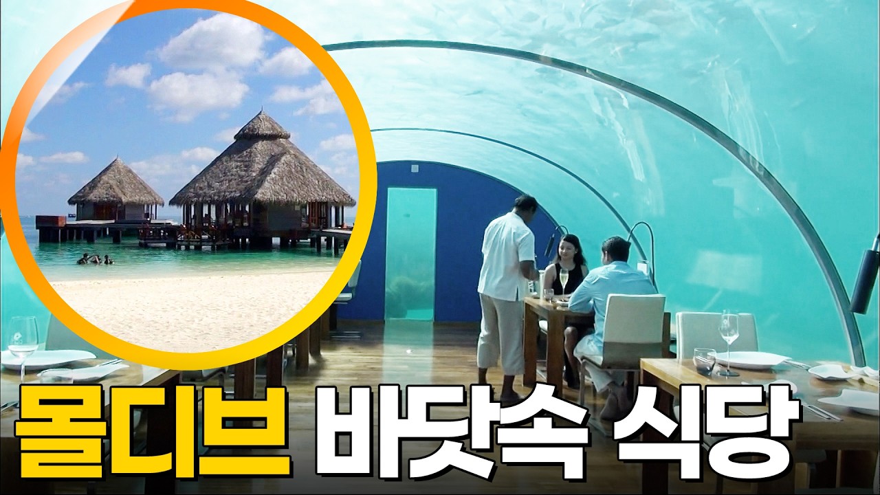 몰디브 여행 [걸어서세계속으로] KBS180611 방송