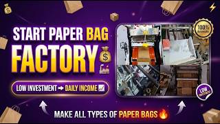 🔥 Start Paper Bag Factory in 2026 | High Profit Manufacturing Business #paperbagbusiness