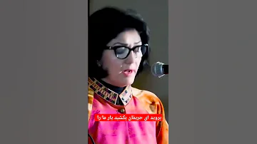 بروید ای حریفان بکشید یار ما را به صوای خانم هنگامه جان 