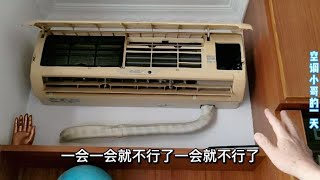 空调开机有冷气，五分钟后吹自然风？其实很简单，就一个零件问题