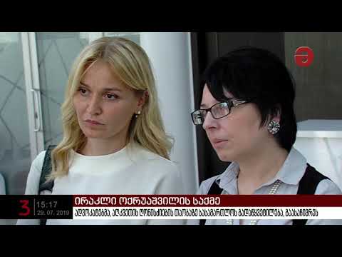 ირაკლი ოქრუაშვილის ადვოკატებმა საქალაქო სასამართლოს გადაწყვეტილება გაასაჩივრეს