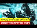       time to hunt movie explain in bangla  multi fiction