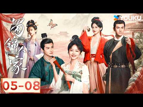 ENGSUB【蜀锦人家 Brocade Odyssey EP05-08】退婚两难仇敌上门讨债，二人联手查案，谭松韵拒合作反遭囚禁 😭😭| 古装 剧情 | 谭松韵 | YOUKU COSTUME