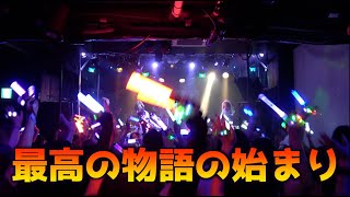 【電脳ヒメカ】1st Anniversary ONEMAN TOUR 札幌編