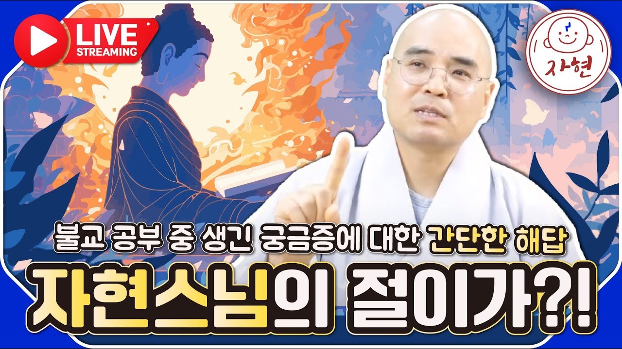 통도사 금강계단에서 펼쳐지는 1보1배 - 자현스님의 절이가!? 궁금한 각종 문화들의 속 시원한 해답!