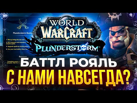 Blizzard вводят новые режим, 10.2.7, новости world of warcaft