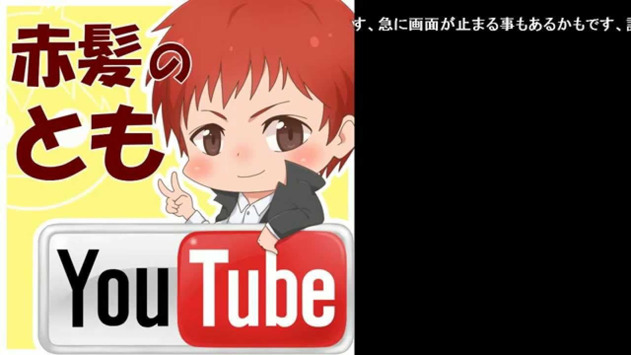 赤髪のとものラジオ動画(仮)　第３回