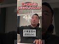 ※黒い節税方法、絶対やるなよ?【竹花貴騎 公認 切り抜き】#shorts
