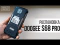 Распаковал DOOGEE S68 PRO - Распаковка и ПРЕДВАРИТЕЛЬНЫЙ ОБЗОР СМАРТФОНА + КАМЕРА НОЧНОГО ВИДЕНИЯ