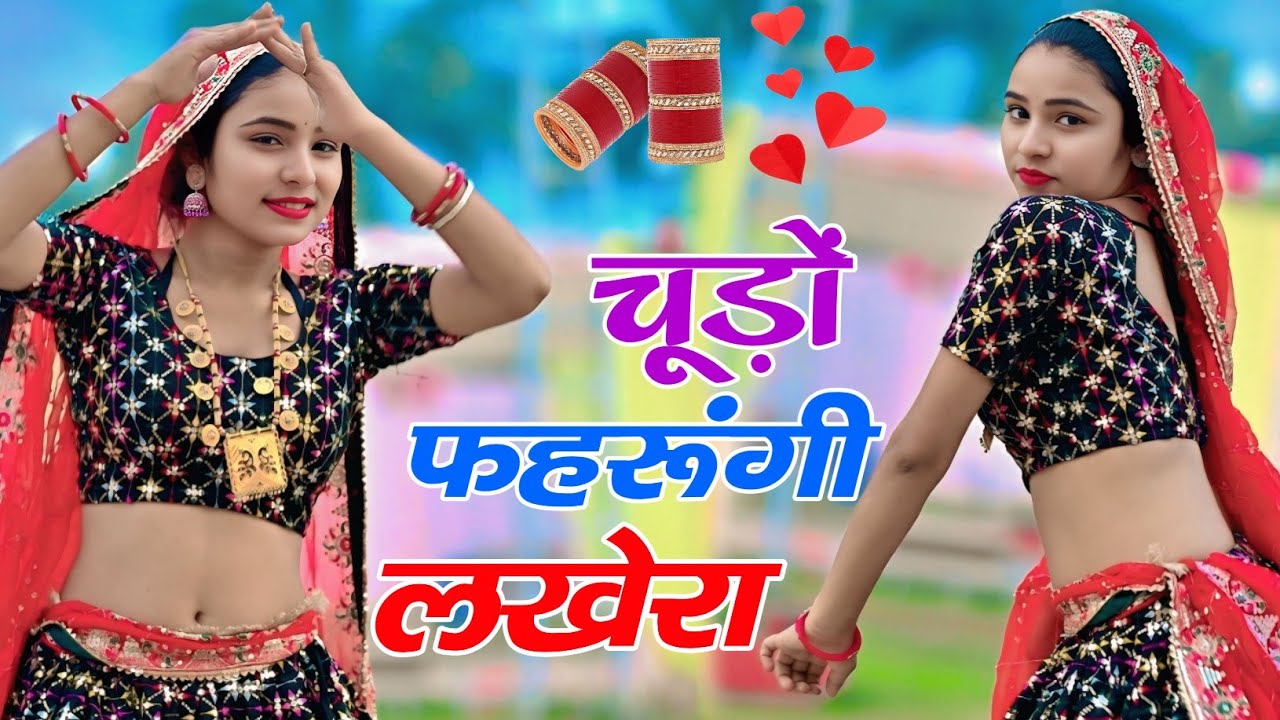 चूड़ों पेरुगी लखेरा ऊपर महल म आजा || Chudo Pharungi Lakhera Uper Mahal Me Aaja || Singer Love Star
