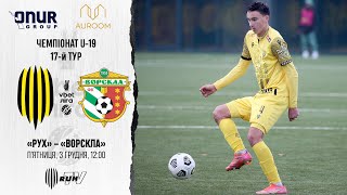 РУХ (ЛЬВІВ) - ВОРСКЛА (ПОЛТАВА) | ЧЕМПІОНАТ U-19 | 2021-2022 | 17 ТУР