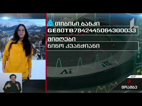 საქველმოქმედო განცხადება