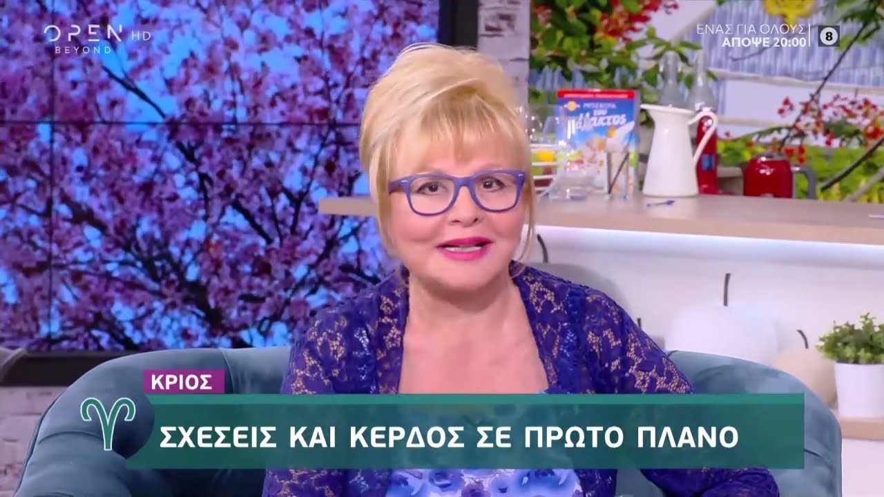 Ζώδια - Ευτυχείτε! 7/10/2019 | OPEN TV openload