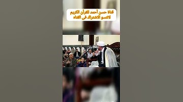 الشيخ عبد الناصر حرك وما تيسر من سوره البلد