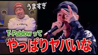 T-Pablowバース集を改めて見てみた