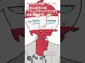 どんな目… #countryhumans #カンヒュ #カントリーヒューマンズ #shorts #fypviral
