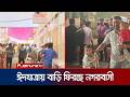 প্রিয়জনদের সাথে ঈদ উদযাপনে বাড়ির পথে নগরবাসী | Eid Journey | Jamuna TV