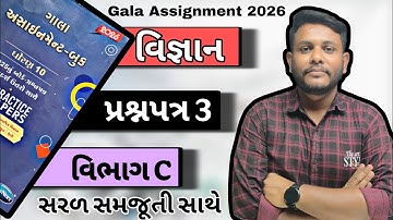 Std 10 Gala Assignment 2026 Science Paper 3 Vibhag C solution